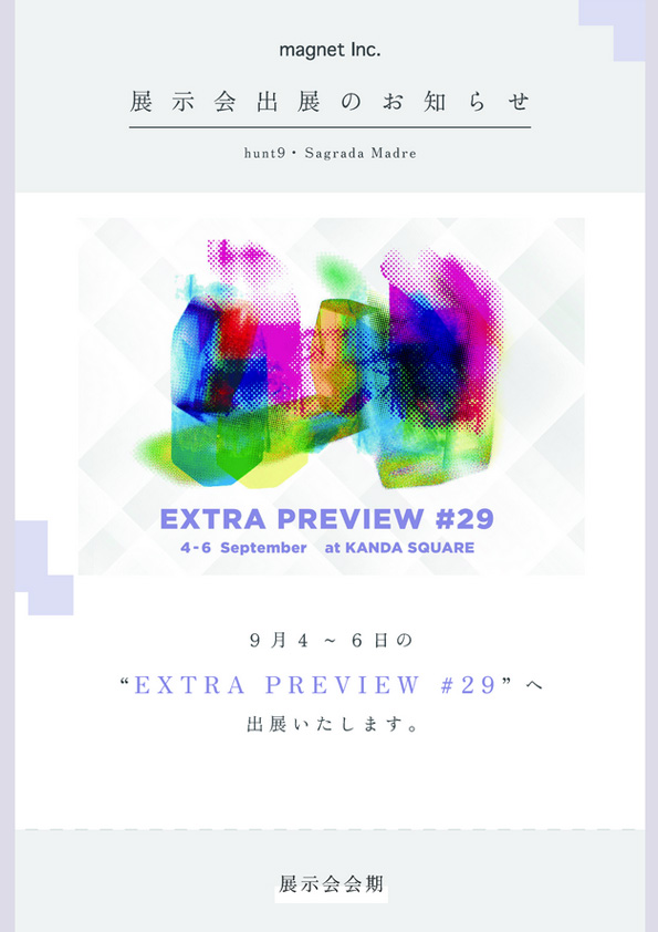 【展示会-出展のお知らせ 】EXTRA PREVIEW #29 開催期間 9/4〜6