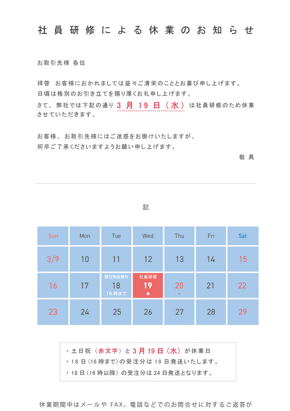 社員研修による休業のお知らせ 2025