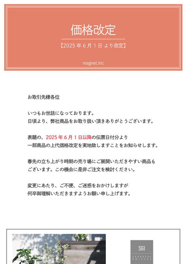 【重要】価格改定のお知らせ 【2025/6/1より改定】