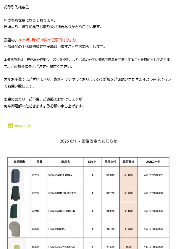 【重要】価格改定のお知らせ