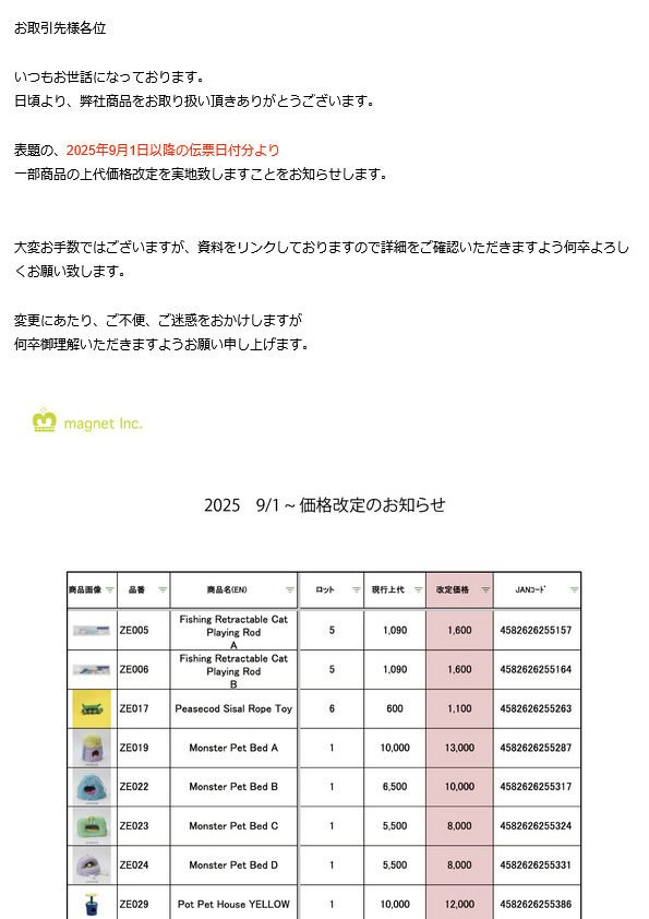 【重要】価格改定のお知らせ