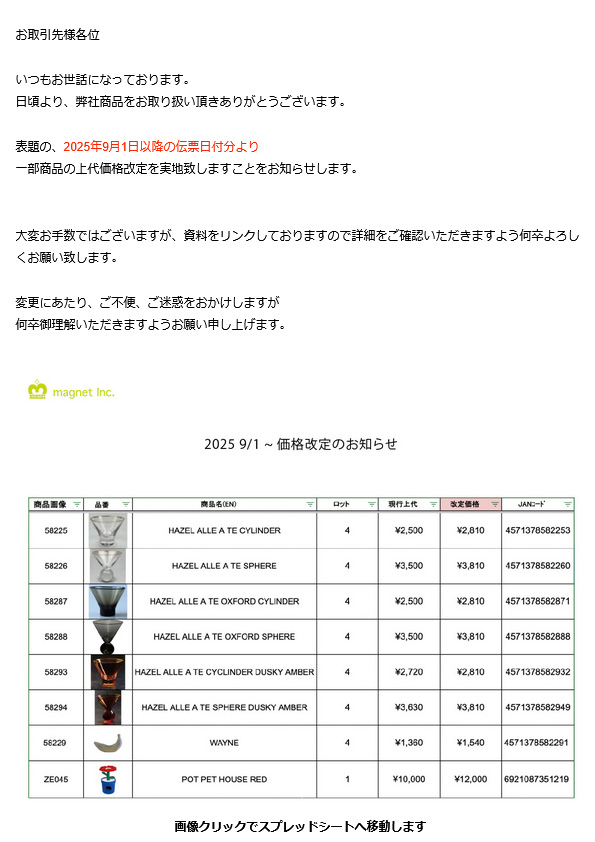 【重要】価格改定のお知らせ