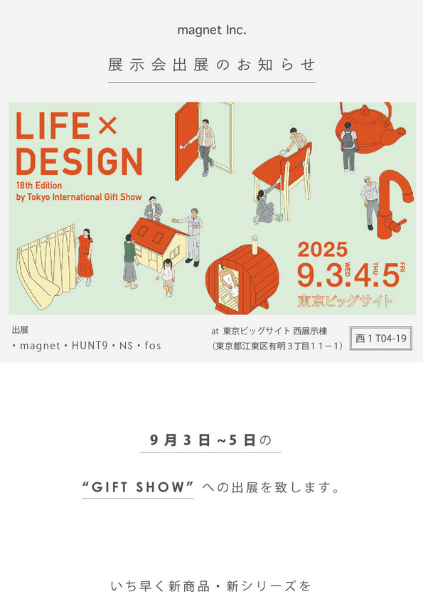 【展示会-出展のお知らせ】GIFT SHOW