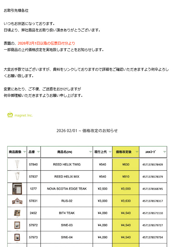 【重要】価格改定のお知らせ