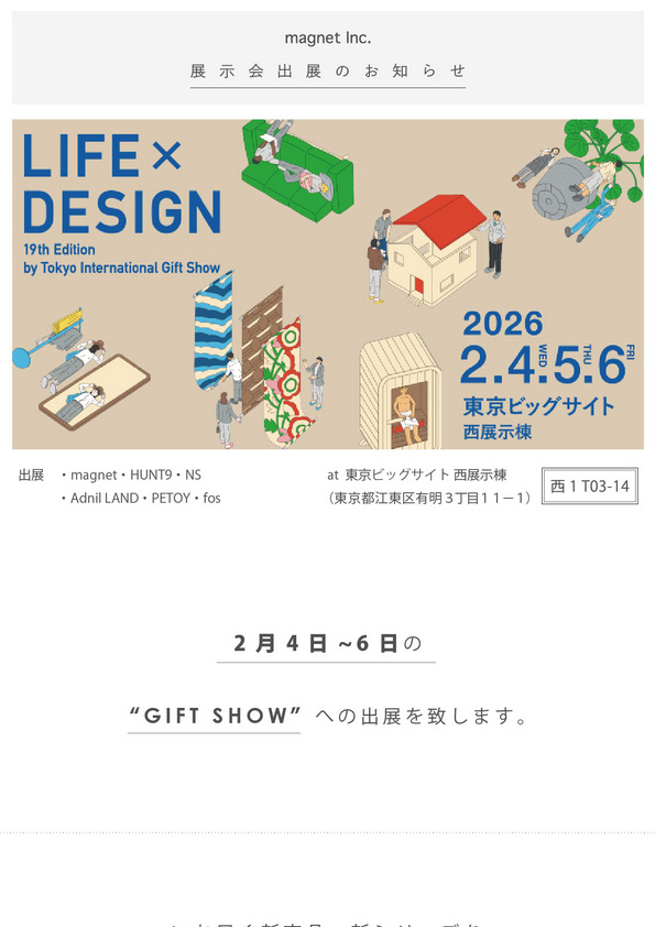 【展示会-出展のお知らせ】GIFT SHOW