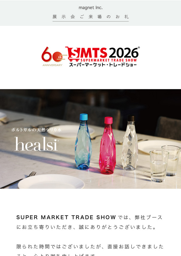 【展示会-ご来場のお礼】SUPERMARKET TRADE SHOW