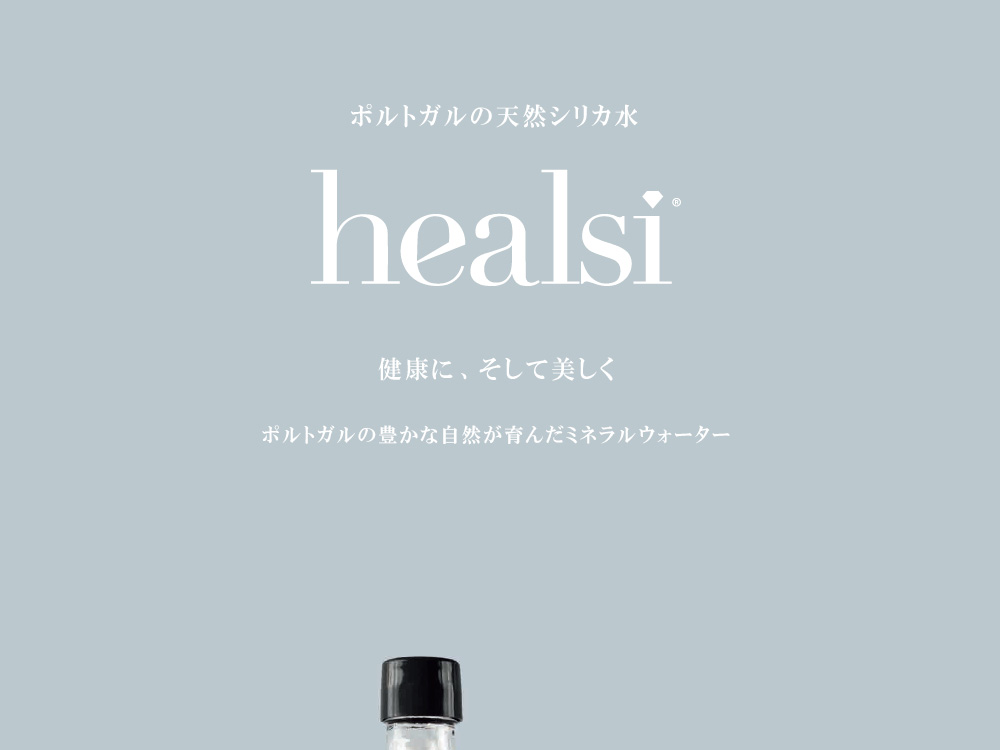 healsi(ヘアルシ)